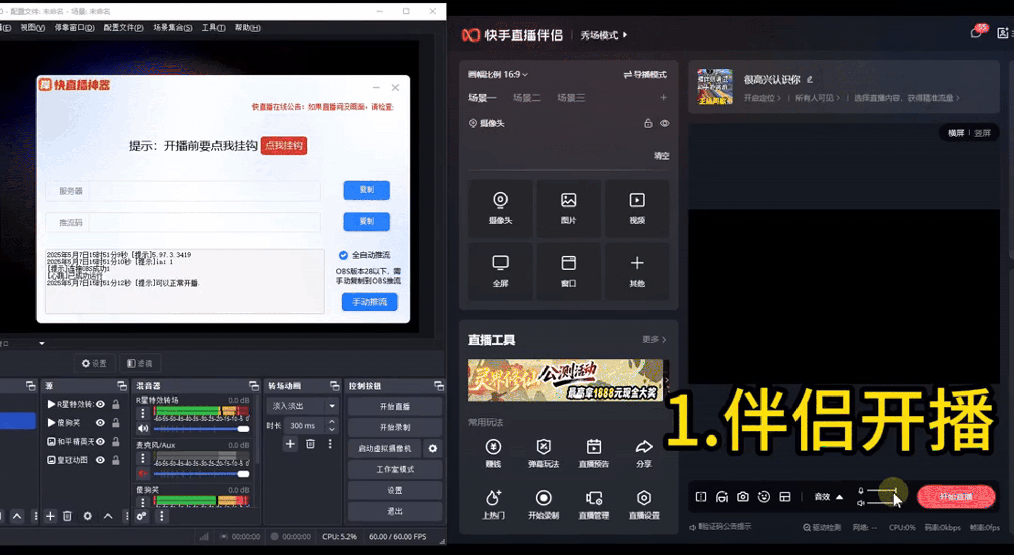 快手获取使用OBS推流开播？获取推流码至OBS开播